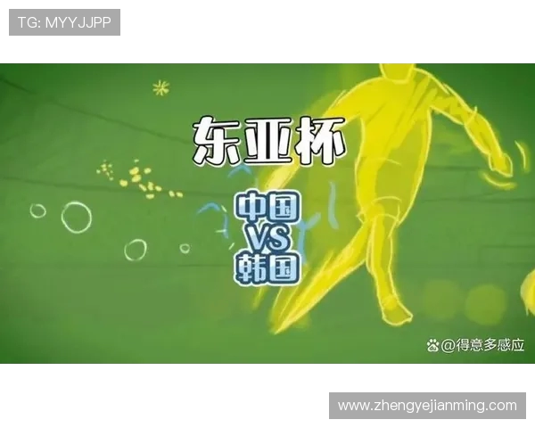 东亚杯激战在即韩国与中国足球队的巅峰对决引发关注