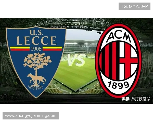 国米与莱切对决前瞻分析：战术布局与球员状态全面解读